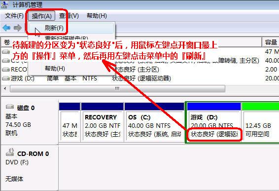 如何对win7分区