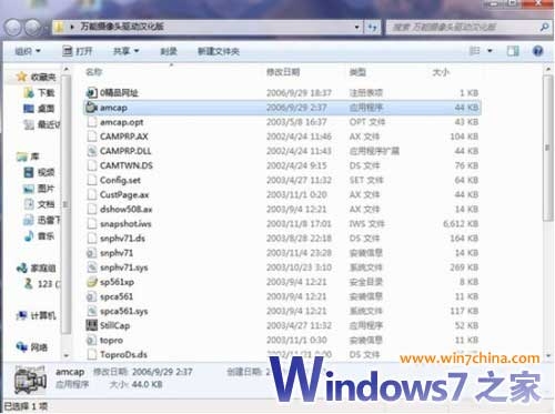 教你一招 解决Win7中摄像头显示问题