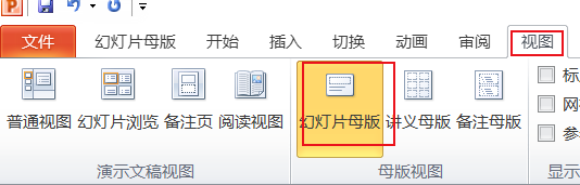 PPT添加页码调整位置