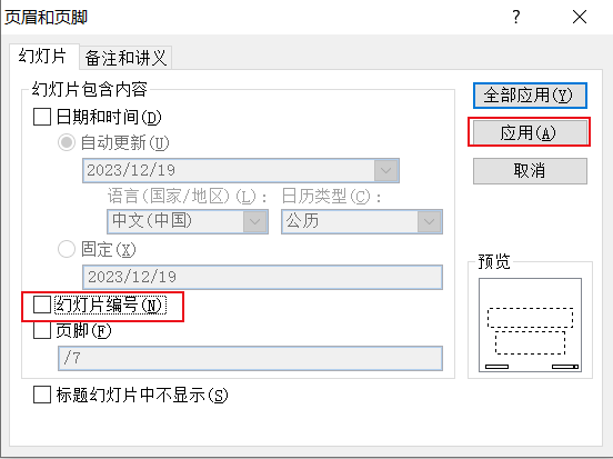 PPT设置首页不显示页码