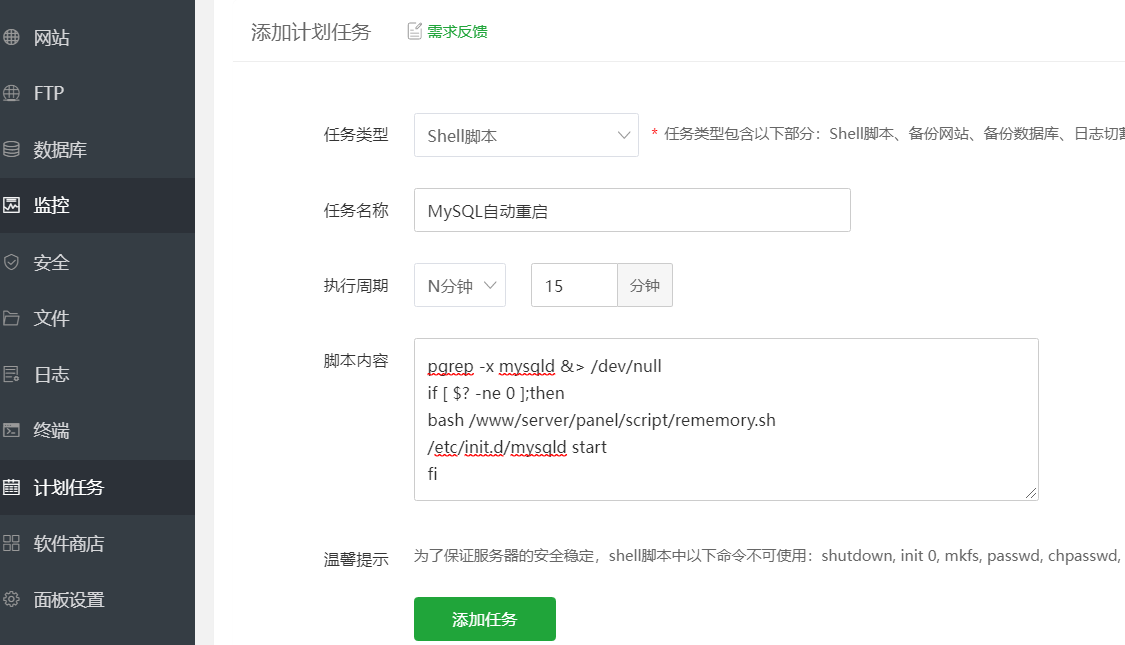 宝塔面板设置MySQL自动重新启动